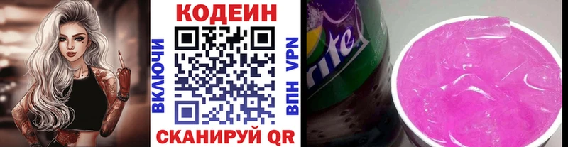 Кодеин Purple Drank  Никольск 